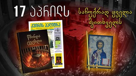 წმინდა ცეცხლის გარდამოსვლის საიდუმლო - თემა, რომელიც ყველა ადამიანს აინტერესებს KARIBCHE